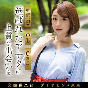 【完全無料】亜依｜mywife696
