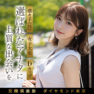 【完全無料】凛々子｜mywife697