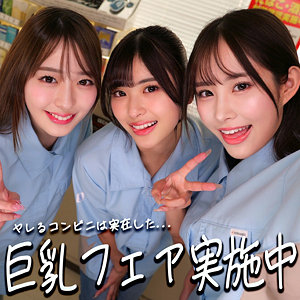 【完全無料】ひなちゃん＆さらちゃん＆りなちゃん｜smgd012