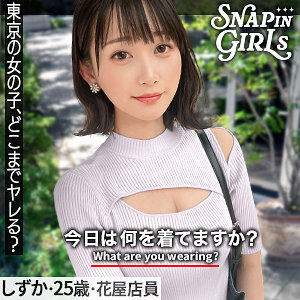 【完全無料】しずか｜grsp023
