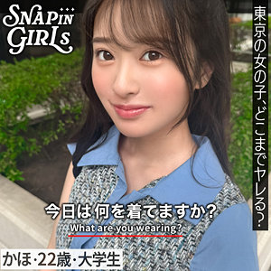 【完全無料】かほ｜grsp028