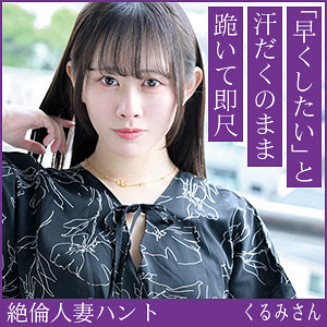 【完全無料】くるみさん｜hint0701