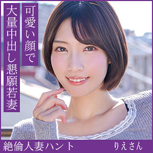 【完全無料】りえさん｜hint0705