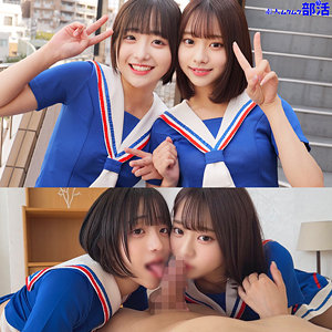 【完全無料】みこちゃん＆いとちゃん｜smub033