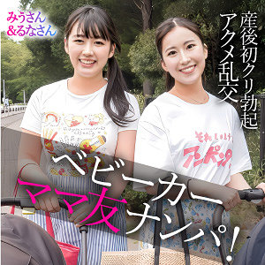 【完全無料】みう＆るな｜ewdx582
