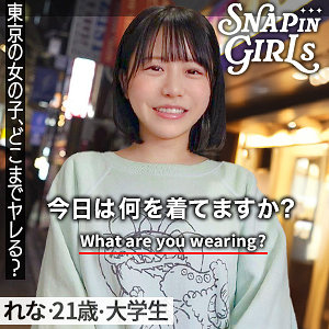 【完全無料】れな｜grsp005