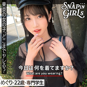 【完全無料】めぐり｜grsp024