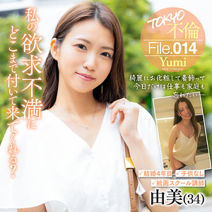 【完全無料】由美｜mdmu014