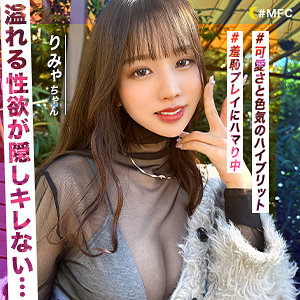 【完全無料】りみゃ｜mfc288