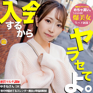 【完全無料】ゆきね｜mgsod001