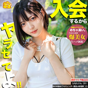 【完全無料】ひなた｜mgsod054