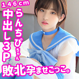 【完全無料】らんちぴ 2｜smuc049