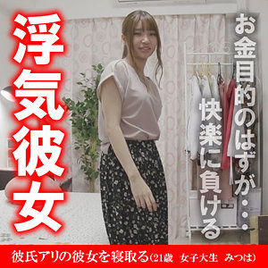 【完全無料】みつは｜akdl046a