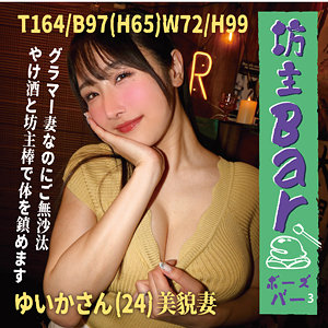 【完全無料】ゆいか｜bouz009