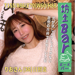 【完全無料】りお｜bouz010