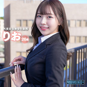 【完全無料】りお｜deas004