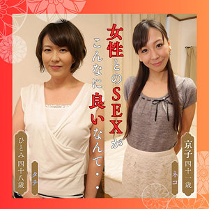 【完全無料】ひとみ＆京子｜df312