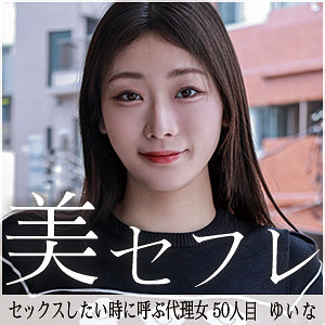 【完全無料】ゆいな｜mako050