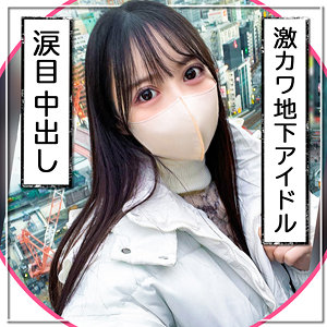 【完全無料】匿名アイドル｜mgk0008