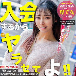 【完全無料】坂本｜mgsod023