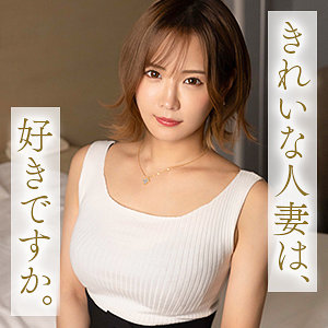 【完全無料】広瀬咲｜mywife694