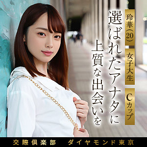 【完全無料】玲華｜mywife698