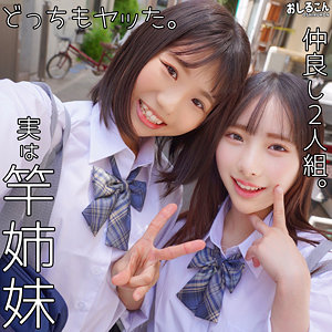 【完全無料】りく＆ひなこ｜oshi007