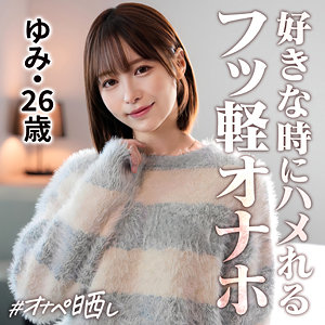 【完全無料】ゆみ｜simp020