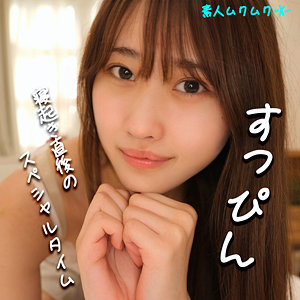 【完全無料】みずきちゃん｜smjx032