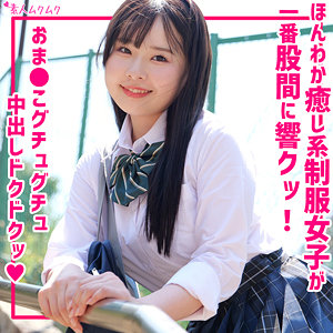 【完全無料】ももな｜smuk297