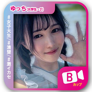 【完全無料】ゆっち 2｜svf006