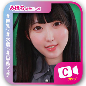 【完全無料】みほち｜svf008