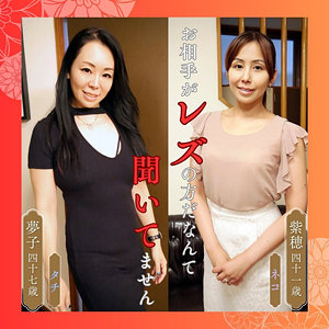 【完全無料】紫穂＆夢子｜df311