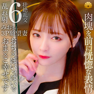 【完全無料】みお｜dht1249