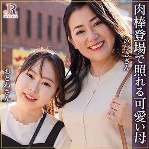 【完全無料】みずきさん＆おとねちゃん｜dht1287