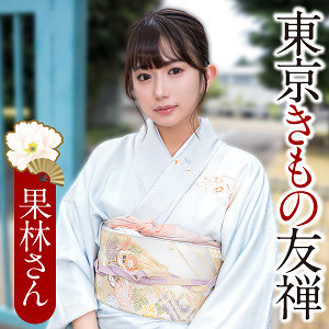 【完全無料】果林さん｜ewdx566