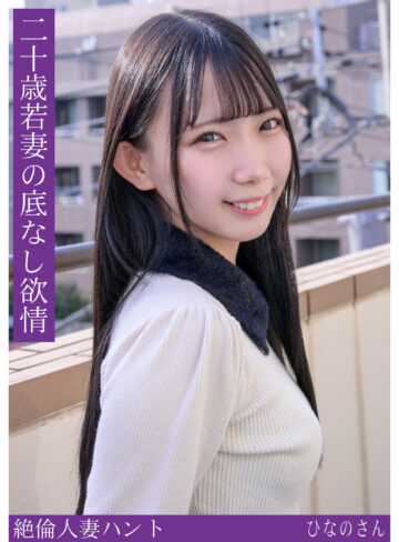 【完全無料】ひなのさん｜hint0714