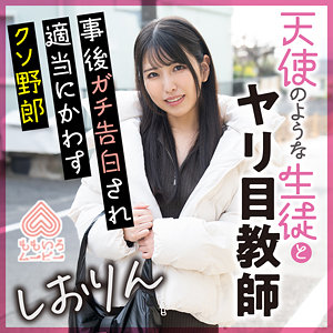 【完全無料】しおりん｜momo0017