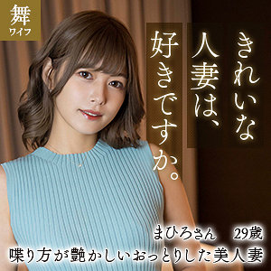 【完全無料】紺野まひろ｜mywife611