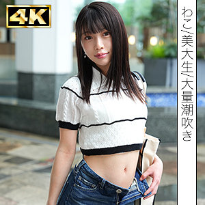 【完全無料】わこ｜simf003