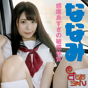 【完全無料】ななみ｜smmc421