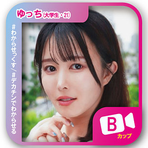 【完全無料】ゆっち｜svf004