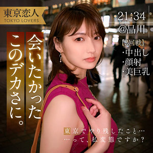 【完全無料】本間つばさ 2｜tkk053