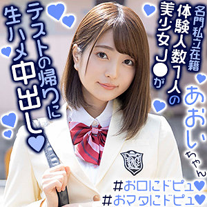 【完全無料】あおいちゃん｜exmu071
