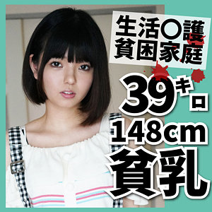 【完全無料】貧困女子｜ffnn121