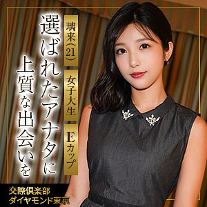 【完全無料】璃来｜himemix432