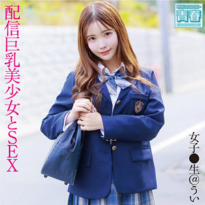 【完全無料】ういちゃん｜deaa005