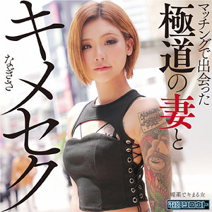 【完全無料】なぎさ｜deas026