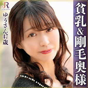 【完全無料】ゆうさん｜dht938