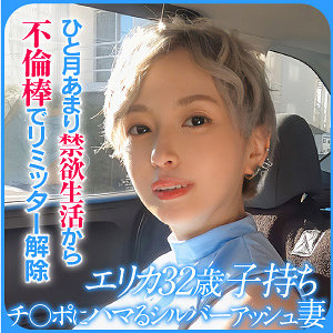 【完全無料】ERIKA｜ewdx524